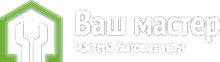 Сервис вызова сантехника Ваш мастер